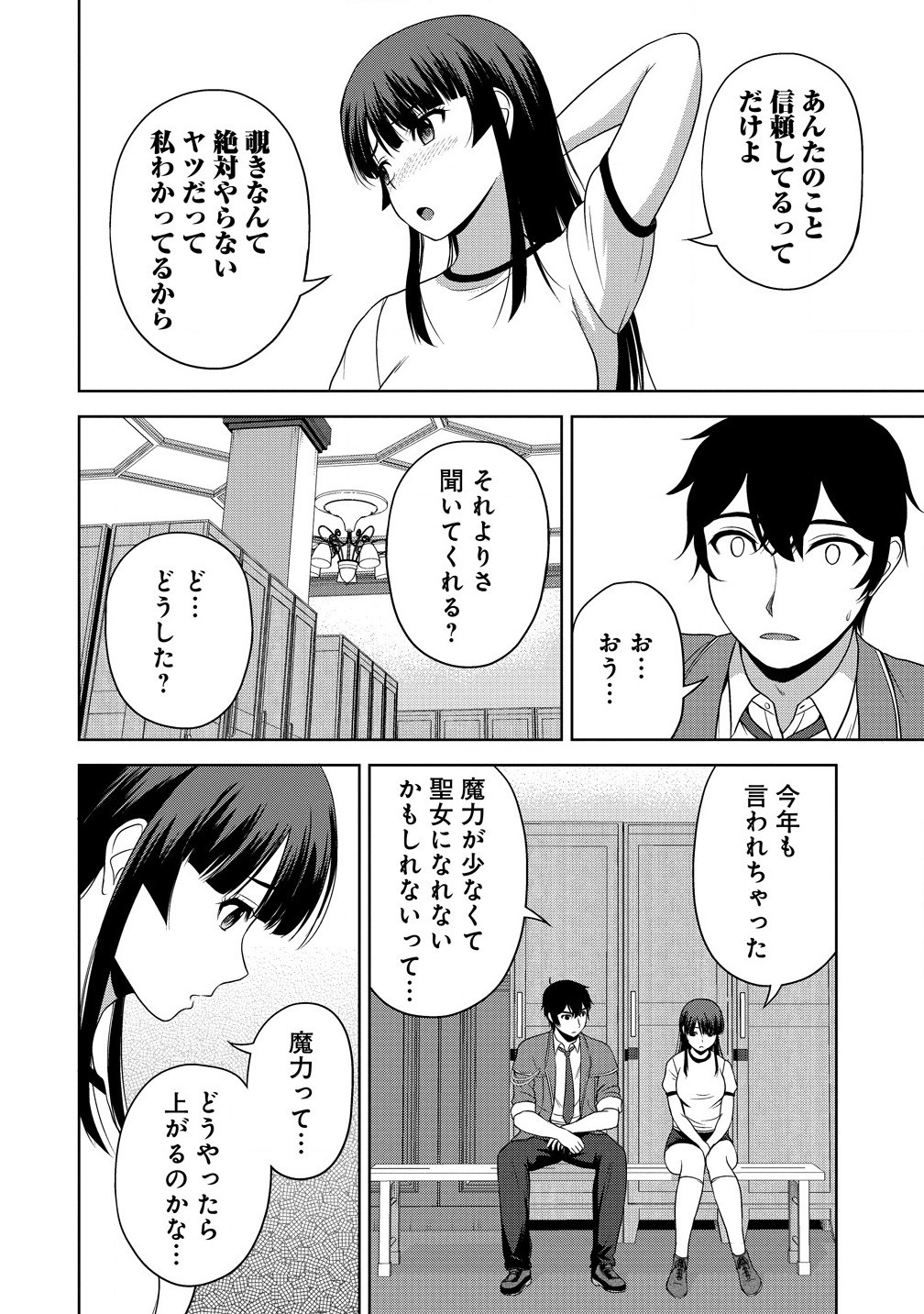 Sei Kishi desu ga, Takane no San Seijo no Dareka wo Yottaikioi de Daiteshimatta Ken ni tsuite - Chapter 4.2 - Page 6